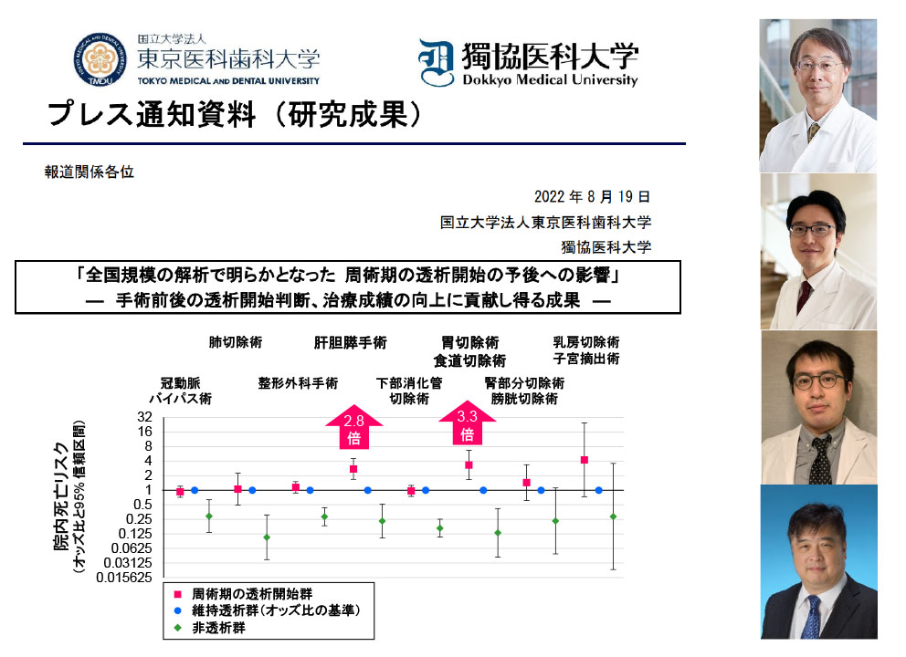 萬代新太郎助教、中野雄太先生の論文が International Journal of Surgery誌(IF: 13.4)に受理され、プレスリリースを行いました。