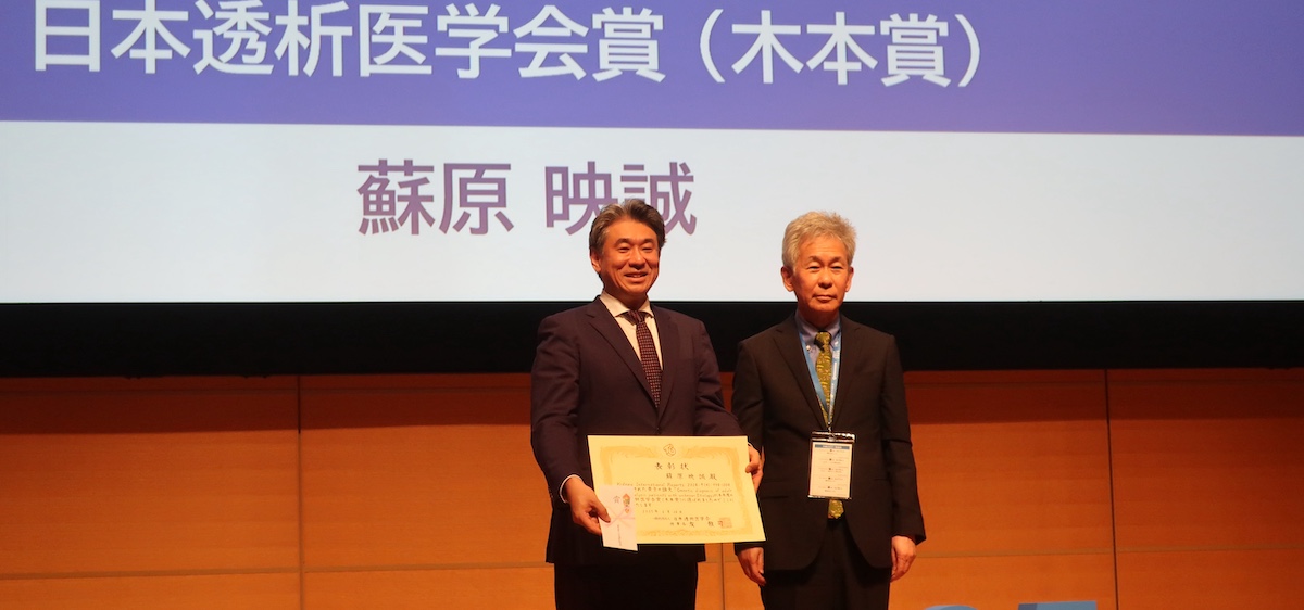 令和7年度 日本透析医学会賞(木本賞)を受賞!