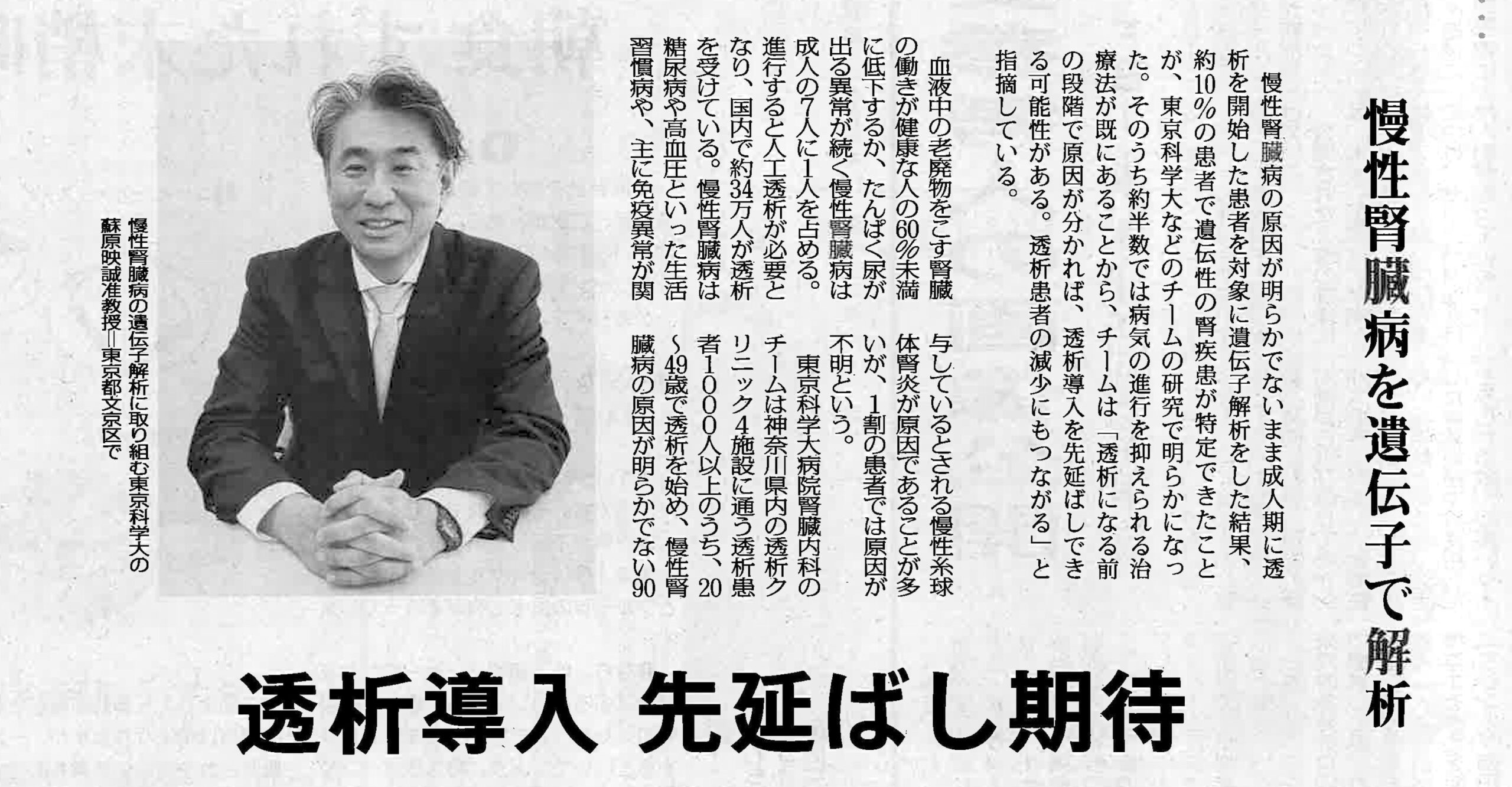 当科の取り組み「慢性腎臓病の遺伝子解析」が毎日新聞に掲載されました