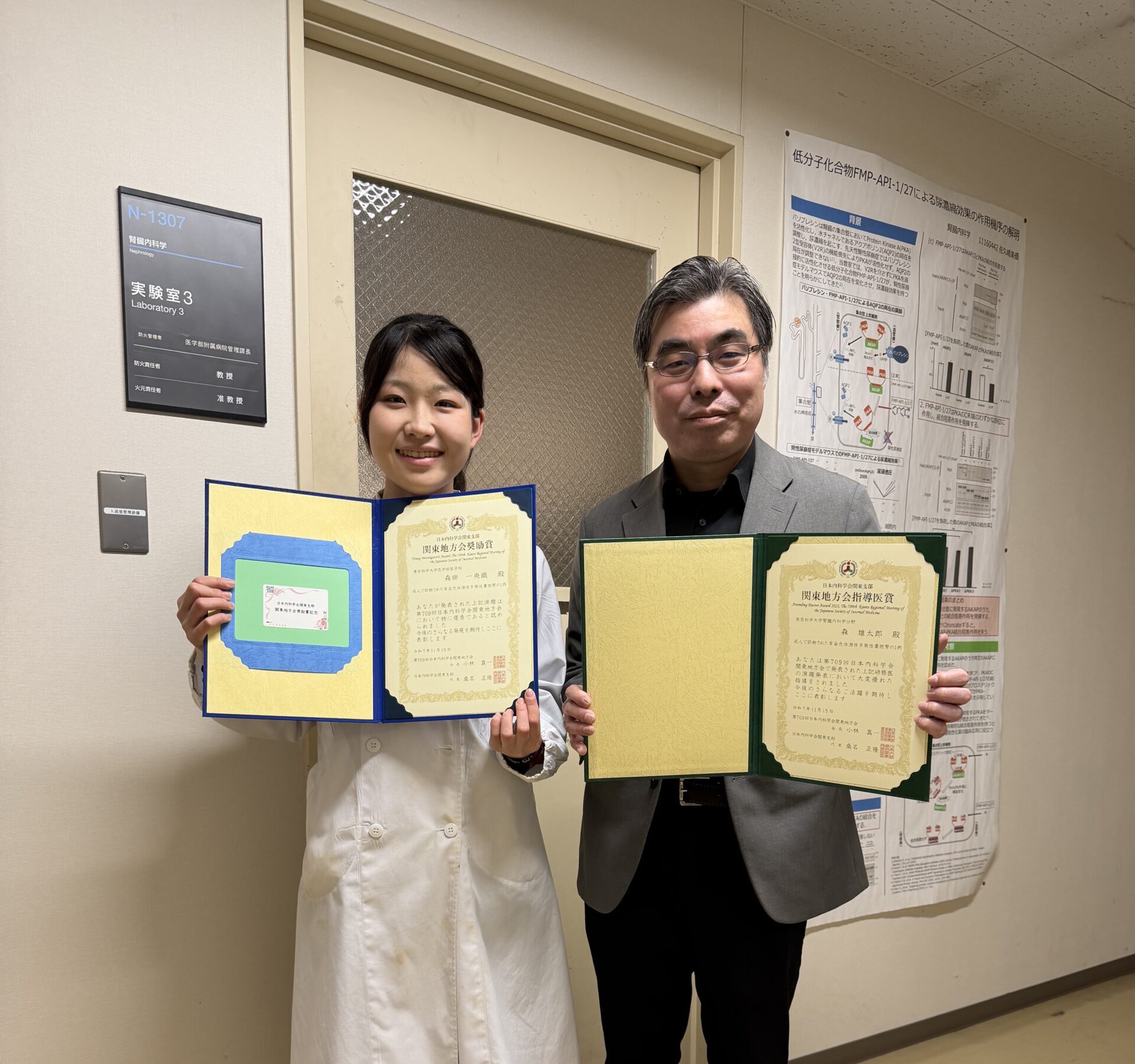 森田一央織さん・森雄太郎先生が第709回日本内科学会関東地方会において関東地方会奨励賞・関東地方会指導医賞を受賞