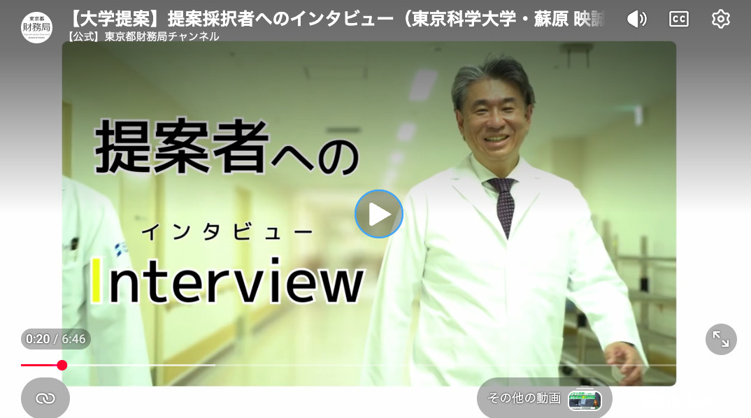 【東京都大学提案】提案採択者へのインタビュー(東京科学大学・蘇原 映誠 氏)がYoutubeに掲載されました