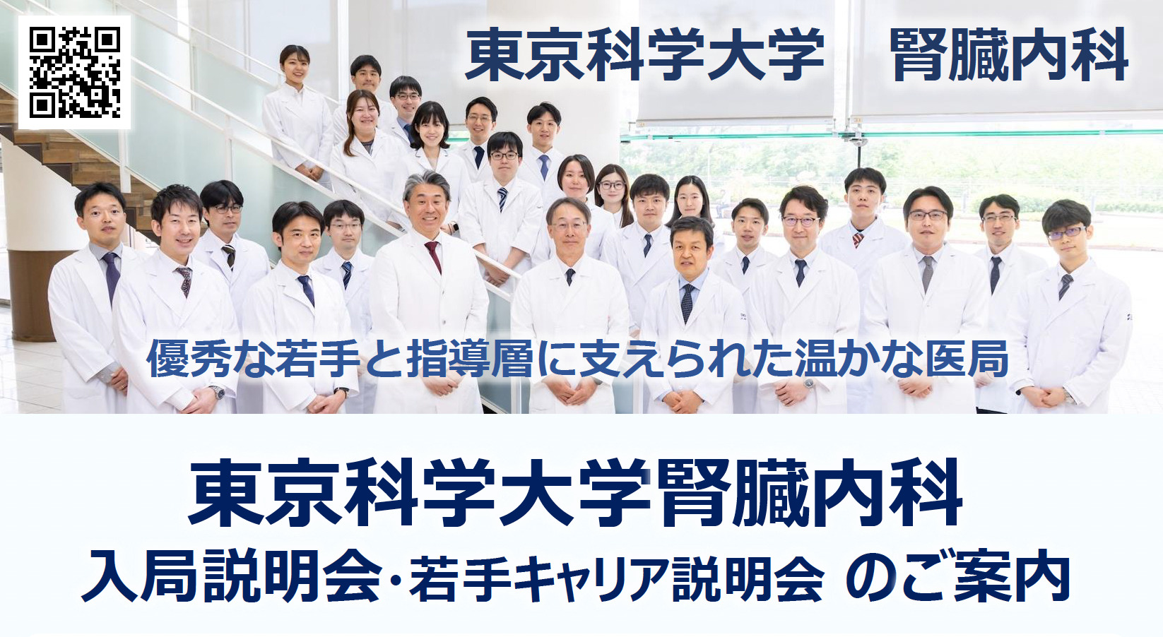 2027年度採用 入局希望者対象 入局説明会/若手キャリア説明会